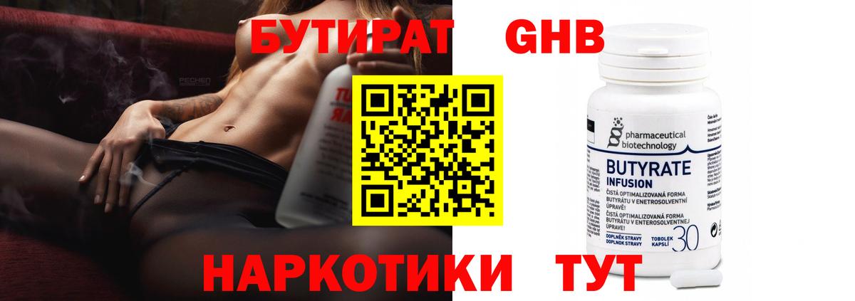 Бутират BDO 33% Волхов