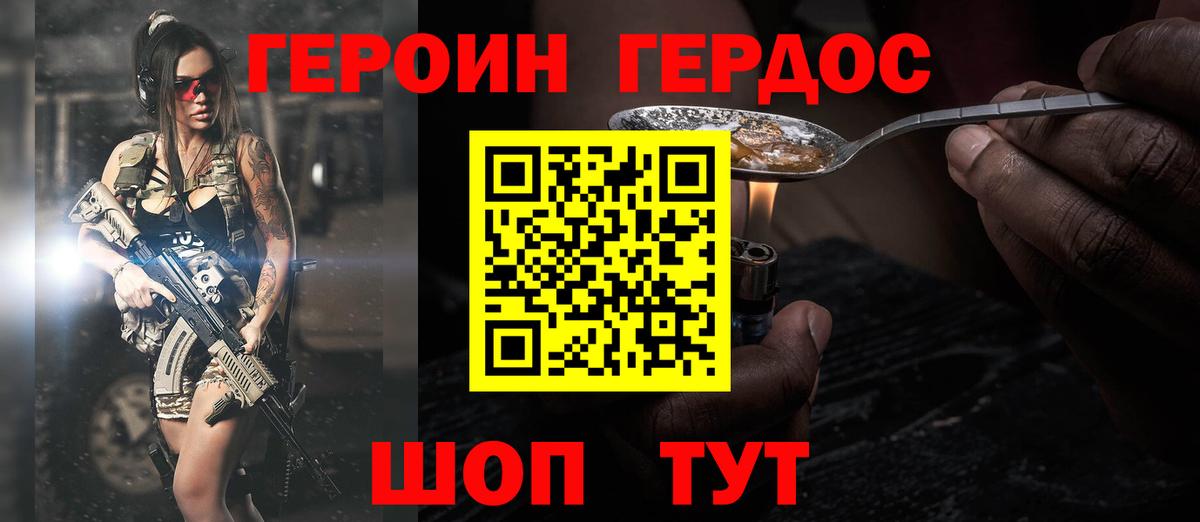 ГЕРОИН VHQ Волхов