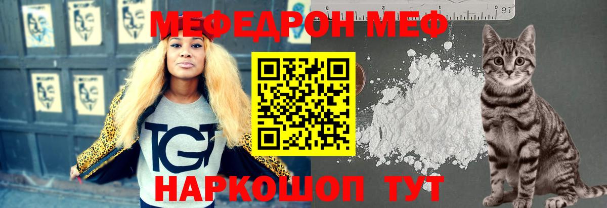 МЕФ  МЯУ-МЯУ мука  Волхов  Вход с VPN  МЯУ-МЯУ мяу мяу  Мефедрон 